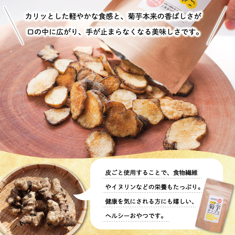 菊芋 チップス