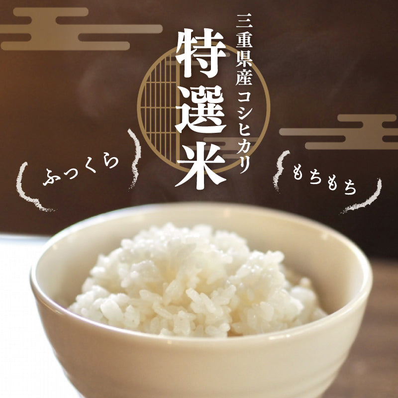 伊勢の大地・名水「宮川」の水が育てる コシヒカリ5kg【松幸農産】