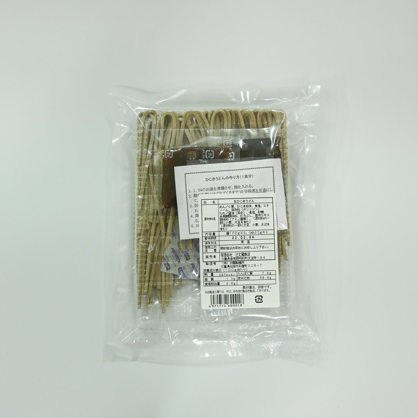 【辻丈蔵商店】ひじきうどん半生麺(1袋入・3人前)