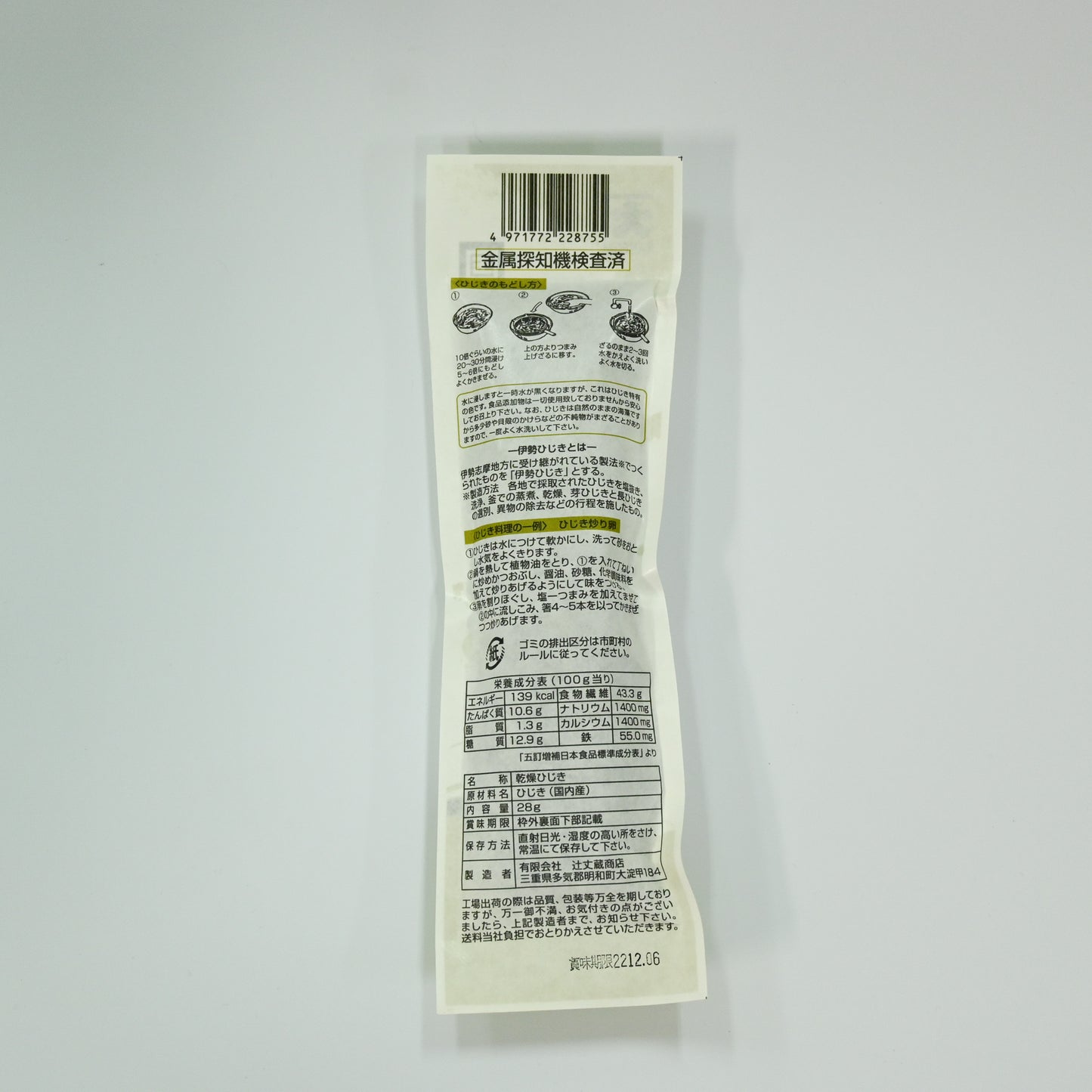 【辻丈蔵商店】国内産伊勢ひじき(28g×5袋)