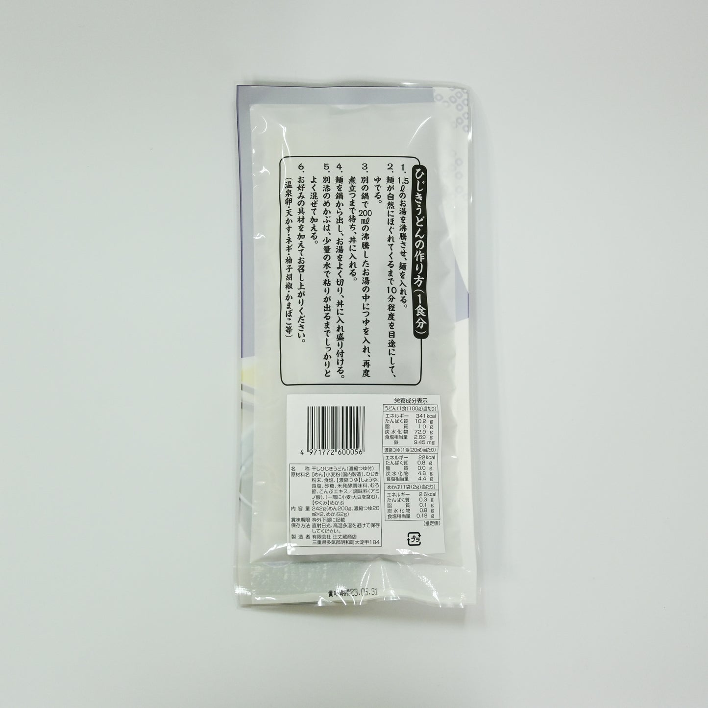 【辻丈蔵商店】ひじきうどん乾麺(2袋入・4人前)