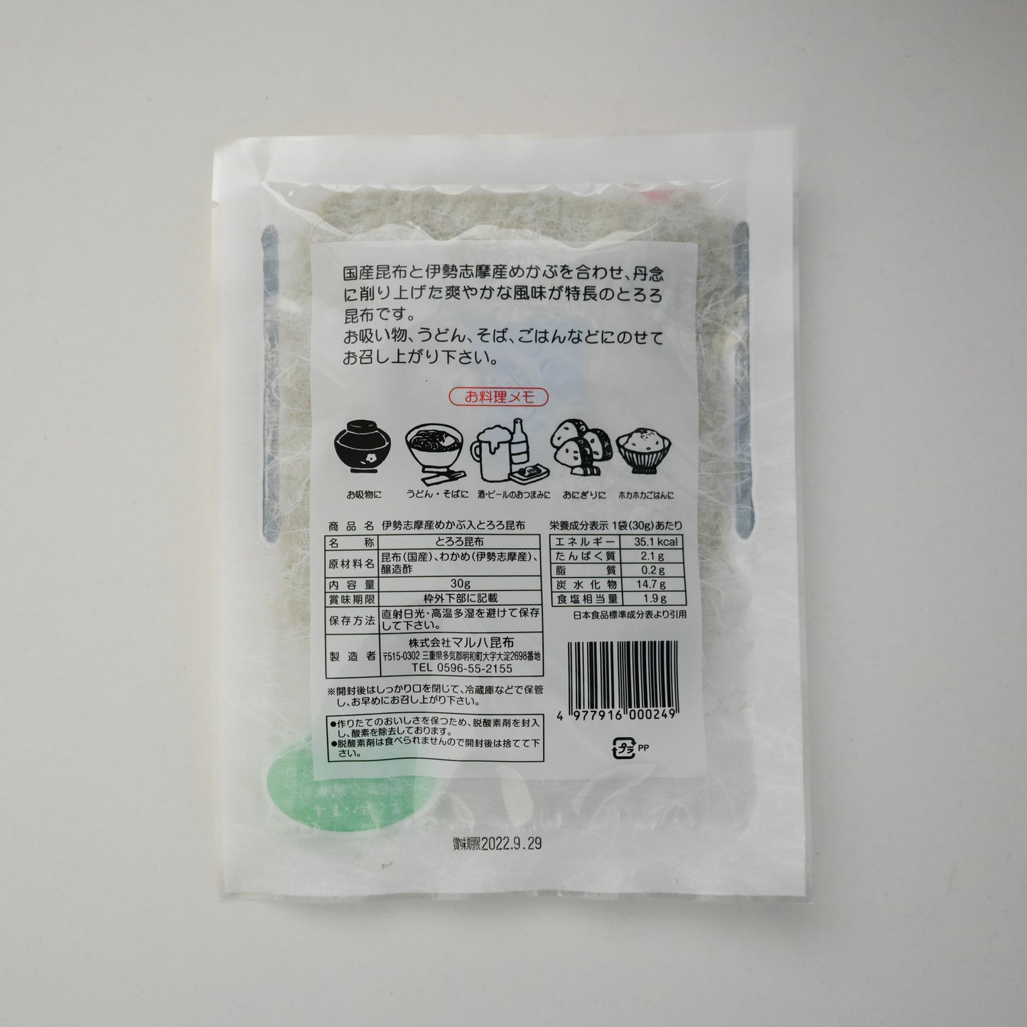 【マルハ昆布】伊勢志摩産めかぶ入り・とろろ昆布(30g×4袋)