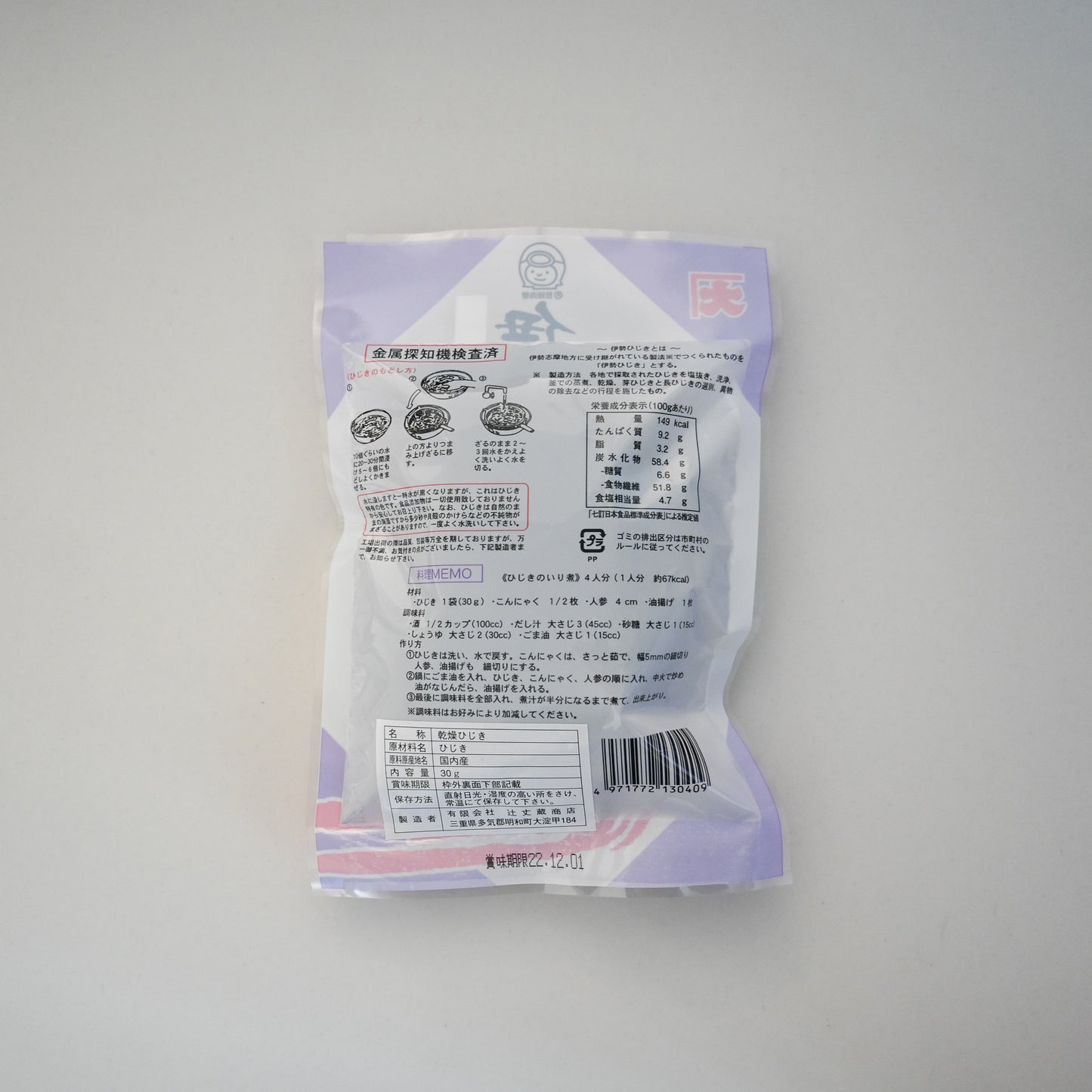 【辻丈蔵商店】国内産伊勢長ひじき(30g×3袋)