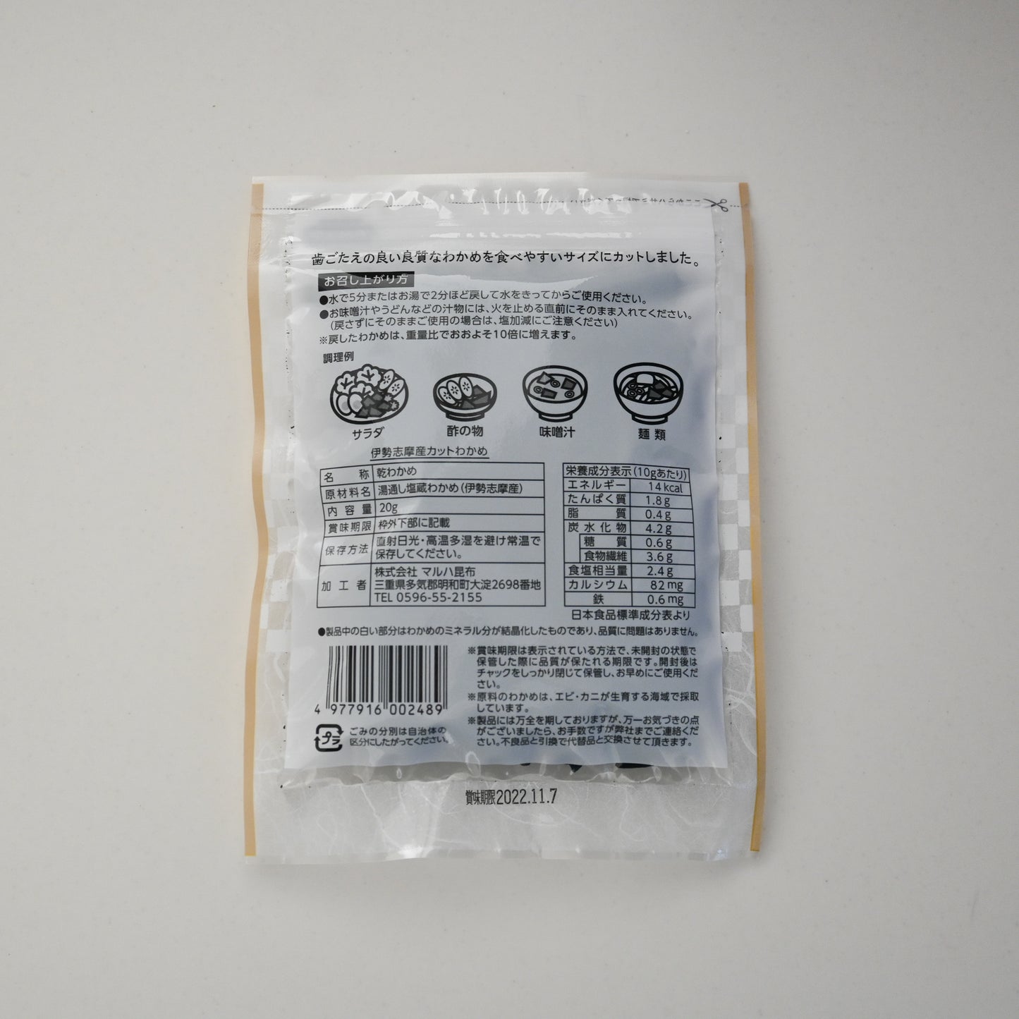 【マルハ昆布】伊勢志摩海藻乾物4品セット(とろろ昆布・カットわかめ・伊勢ひじき・あおさのり)