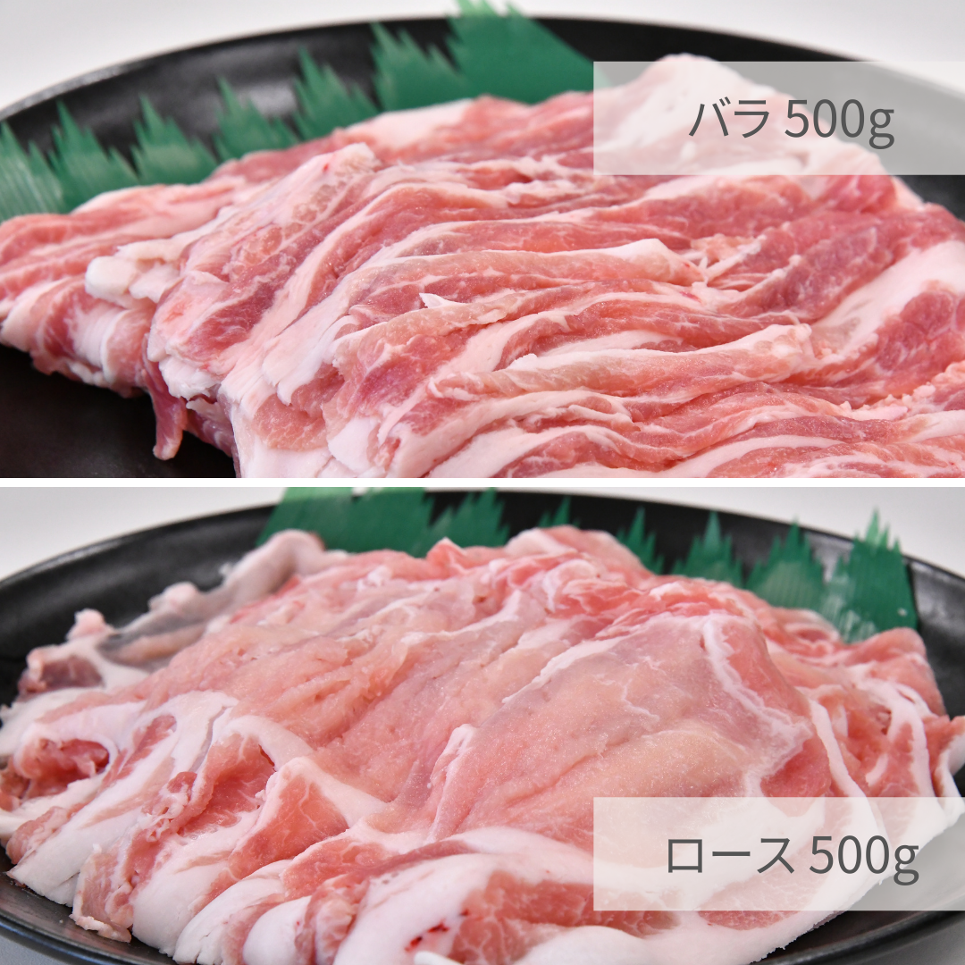 【沢田食品】松阪 極沢田豚しゃぶしゃぶセット1kg(ロース500g・バラ500g)