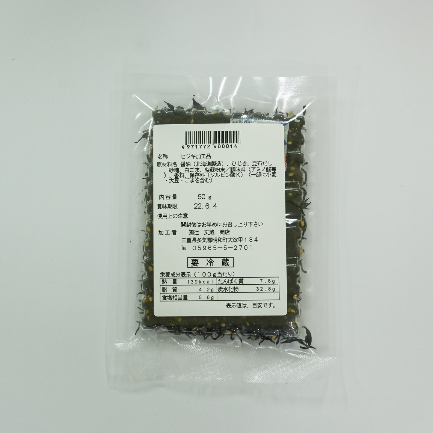【辻丈蔵商店】しそひじき(50g×5袋)