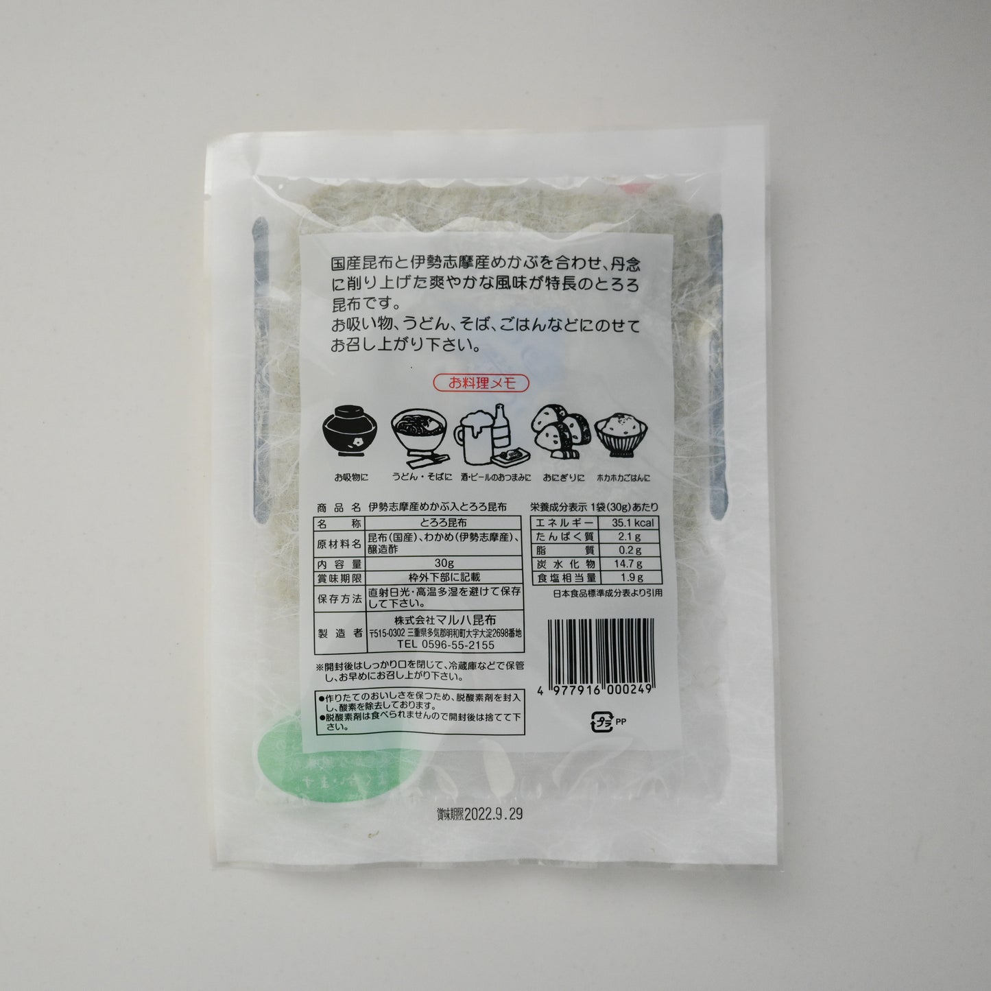 【マルハ昆布】伊勢志摩海藻乾物4品セット(とろろ昆布・カットわかめ・伊勢ひじき・あおさのり)