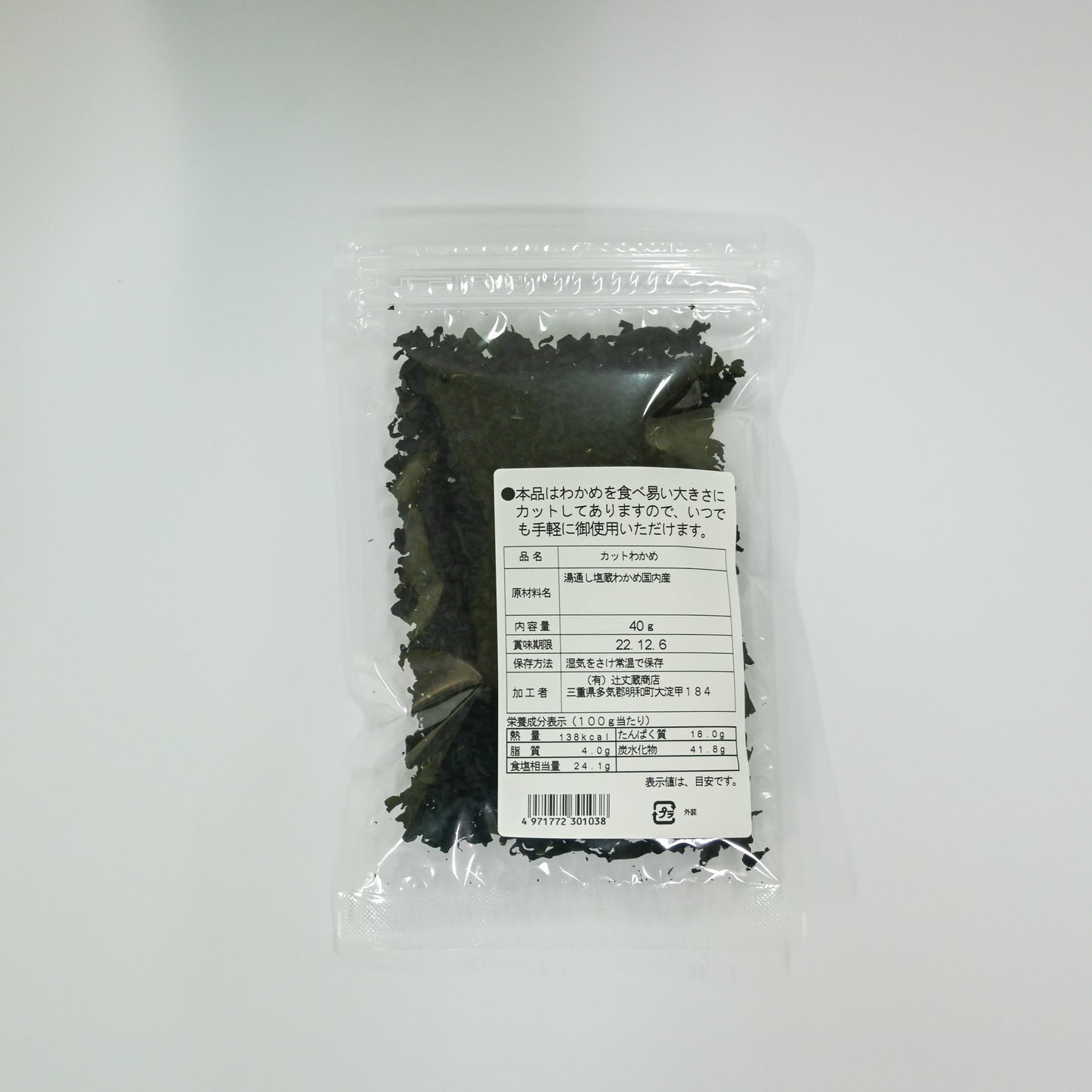 【辻丈蔵商店】国内産カットわかめ(40g×2袋)
