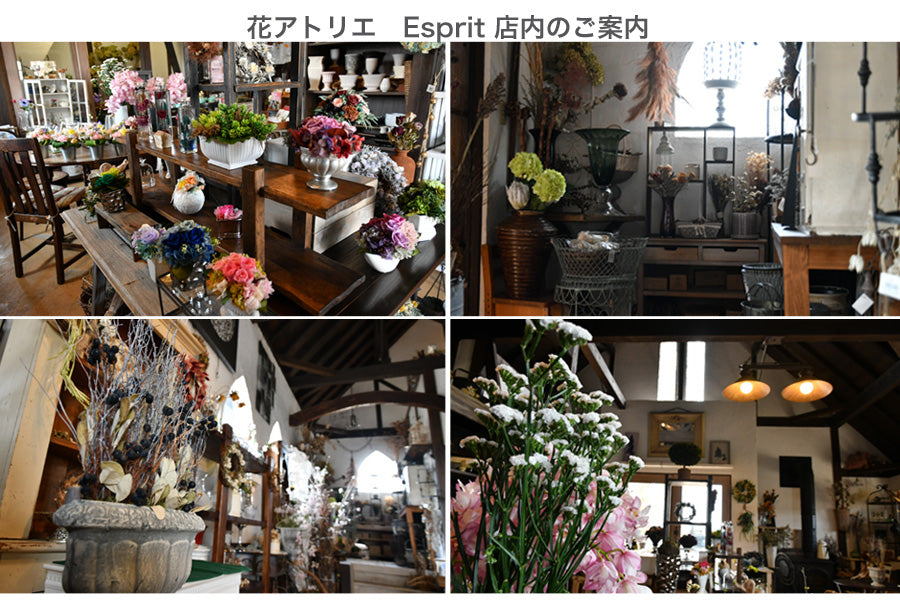 心を伝える贈り物・おしゃれな花ギフト【花アトリエEsprit】