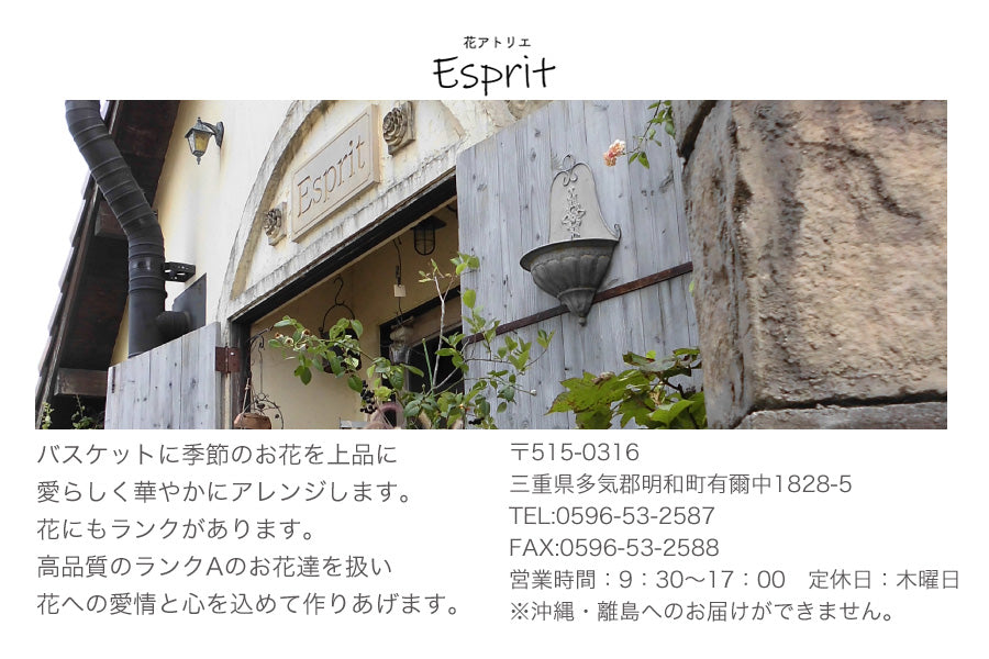 心を伝える贈り物・おしゃれな花ギフト【花アトリエEsprit】