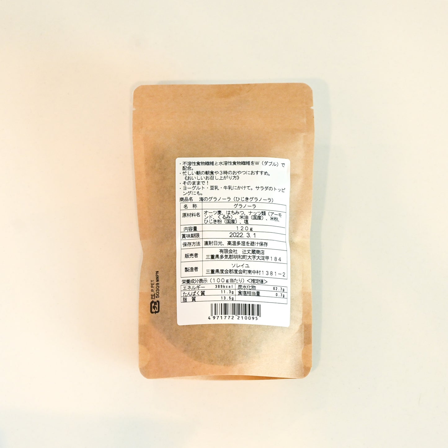 【辻丈蔵商店】食物繊維たっぷり!海のグラノーラ(ひじきグラノーラ)(115g×2袋/3袋)