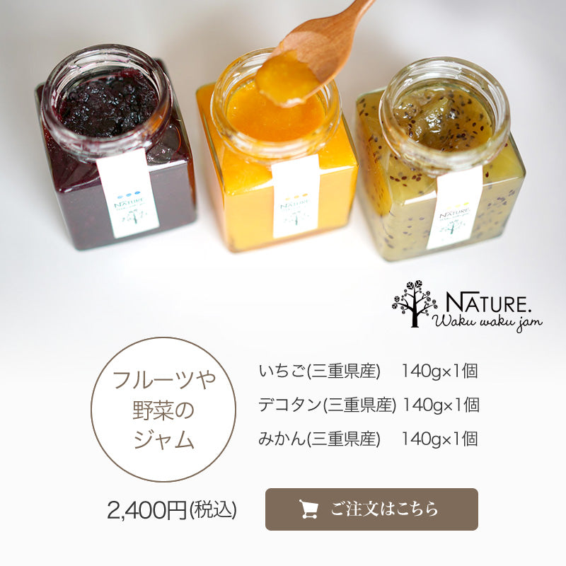 旬のフルーツで作ったわくわくジャム140g×3種セット【伊勢亀鈴会】