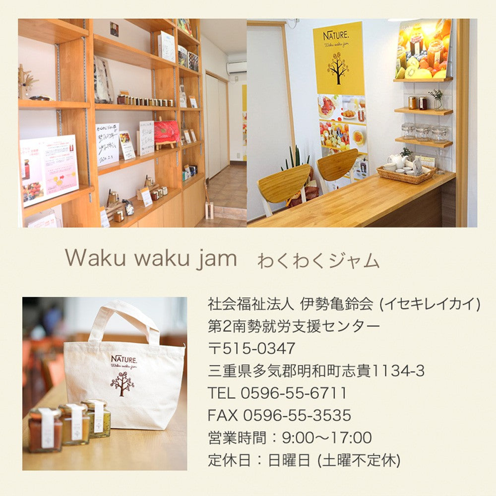 旬のフルーツで作ったわくわくジャム140g×3種セット【伊勢亀鈴会】