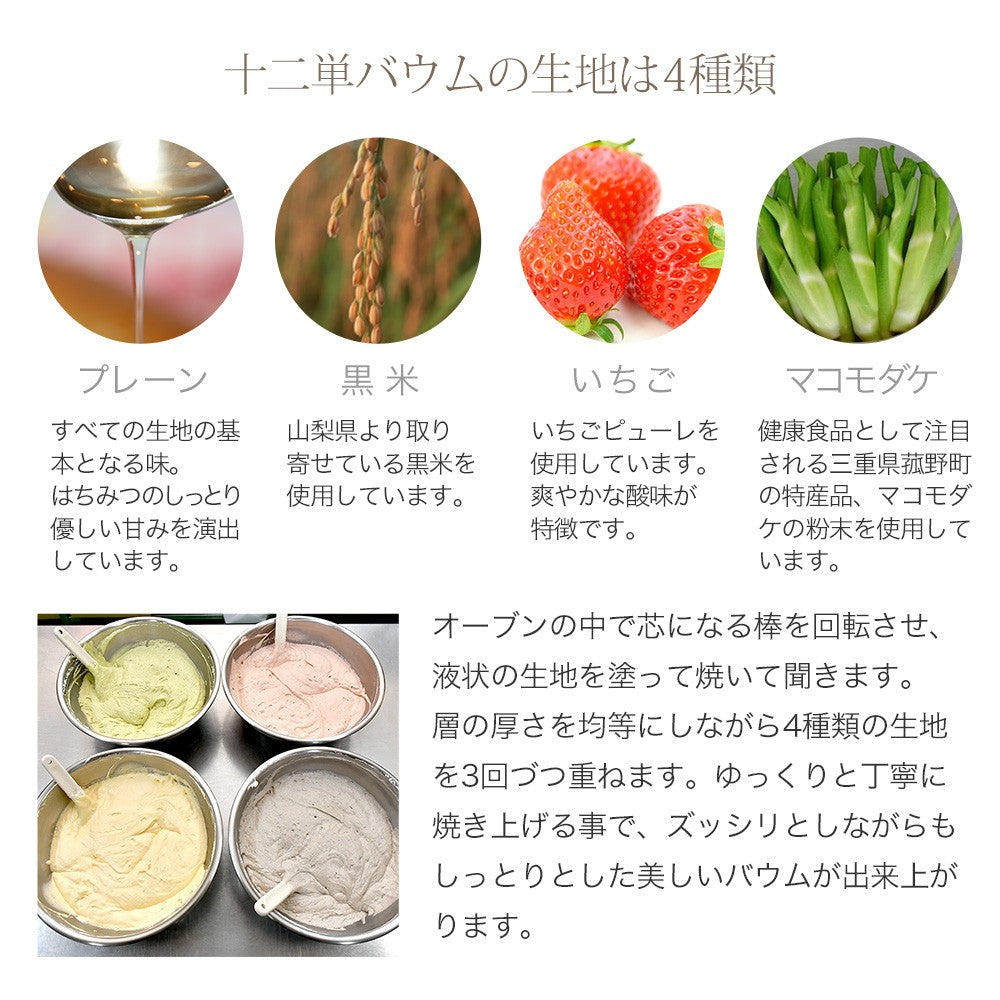 めいわ町おみやげコンテスト最優秀賞 めい姫の十二単バウム10個入【しあわせ家】