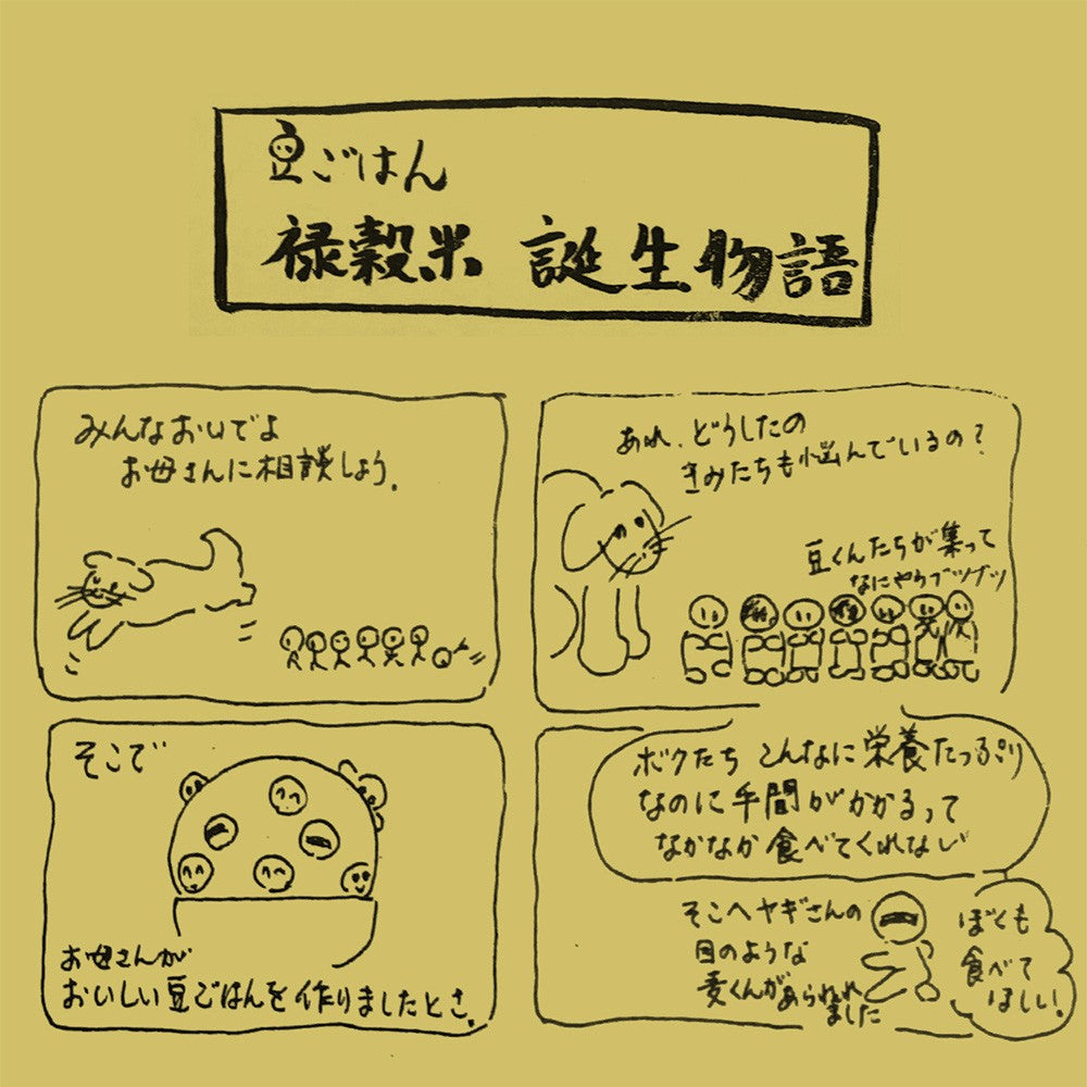 見栄えがキレイで美味しい、食物繊維たっぷり6穀入った禄穀米【松幸農産】