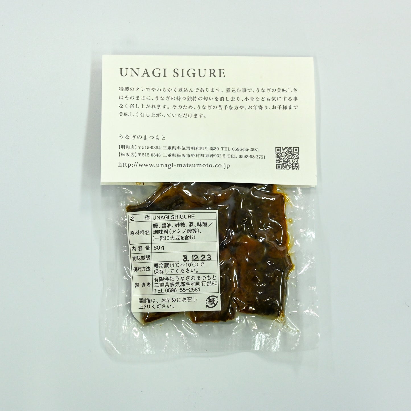 【うなぎのまつもと】UNAGI SIGURE(うなぎしぐれ)(60g×1袋)