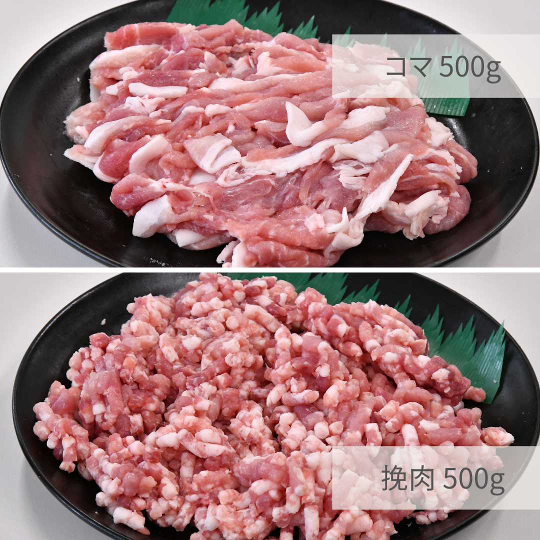 【沢田食品】極豚コマ・挽肉セット1kg（コマ500g・挽肉500g）